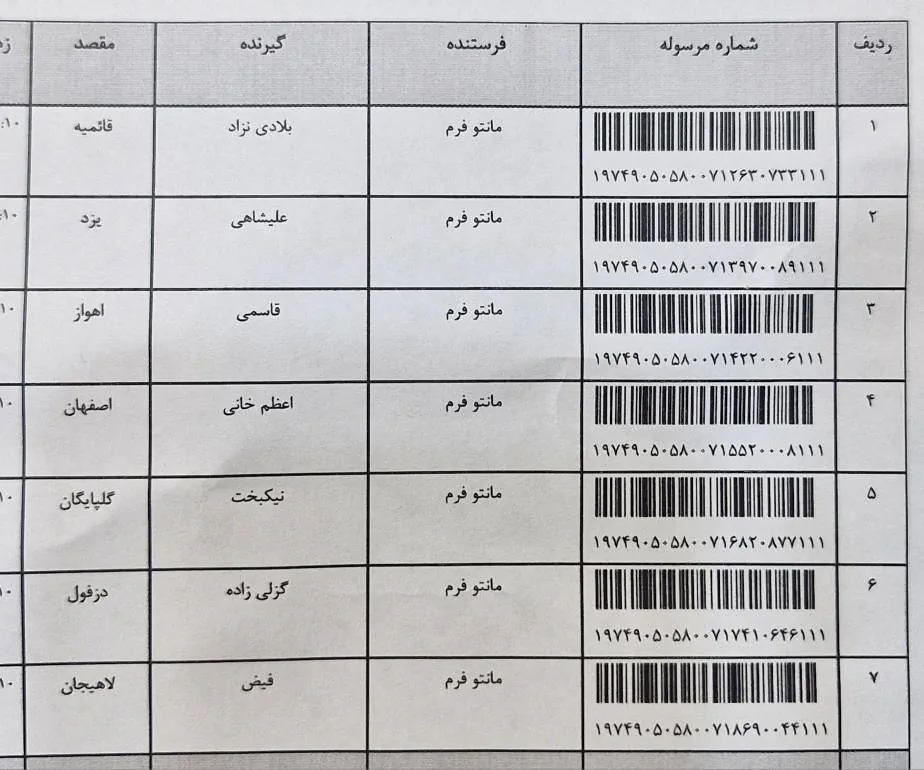 مرسوله های ۲۷ اردیبهشت